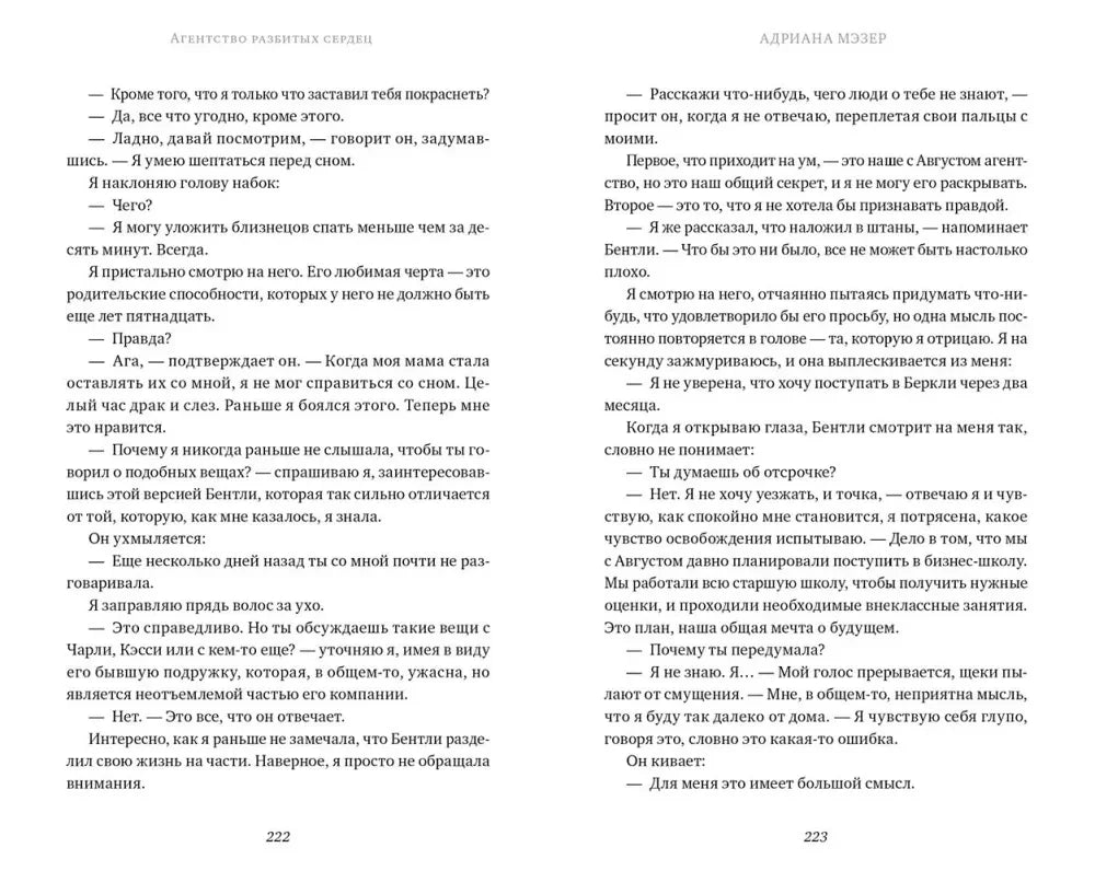 Разворот романа со страницами 222–223 и русским текстом.