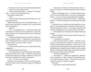 Разворот романа со страницами 222–223 и русским текстом.
