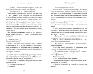Разворот романа со страницами 224–225 и фрагментом переписки.