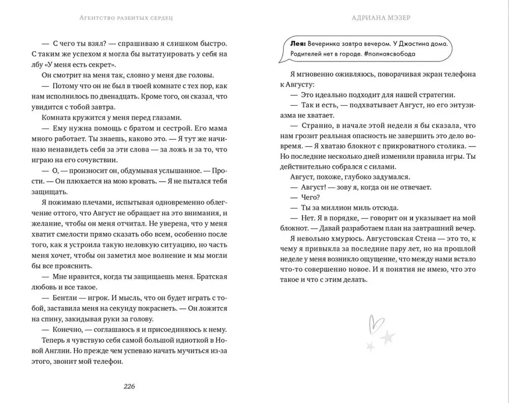 Разворот со страницами 226–227, диалогом и сообщением в выноске.
