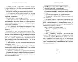 Разворот со страницами 226–227, диалогом и сообщением в выноске.