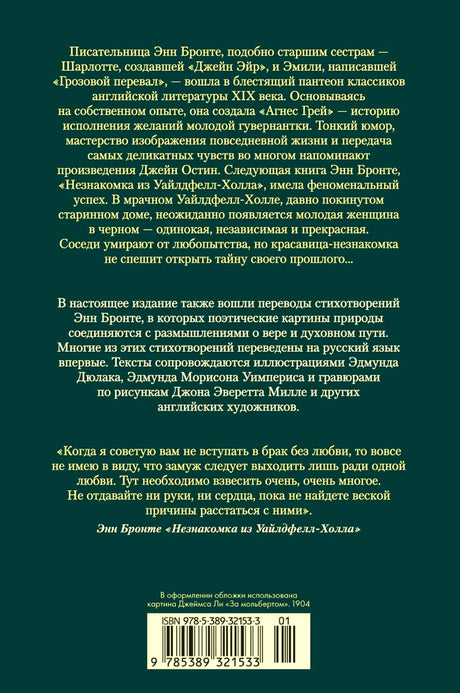 Задняя обложка с аннотацией, цитатой и штрихкодом