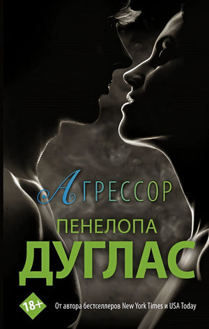Обложка Агрессор 978-5-17-138108-0