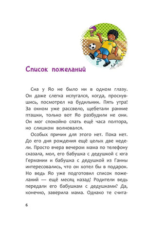 Начало главы «Список пожеланий», страница 6