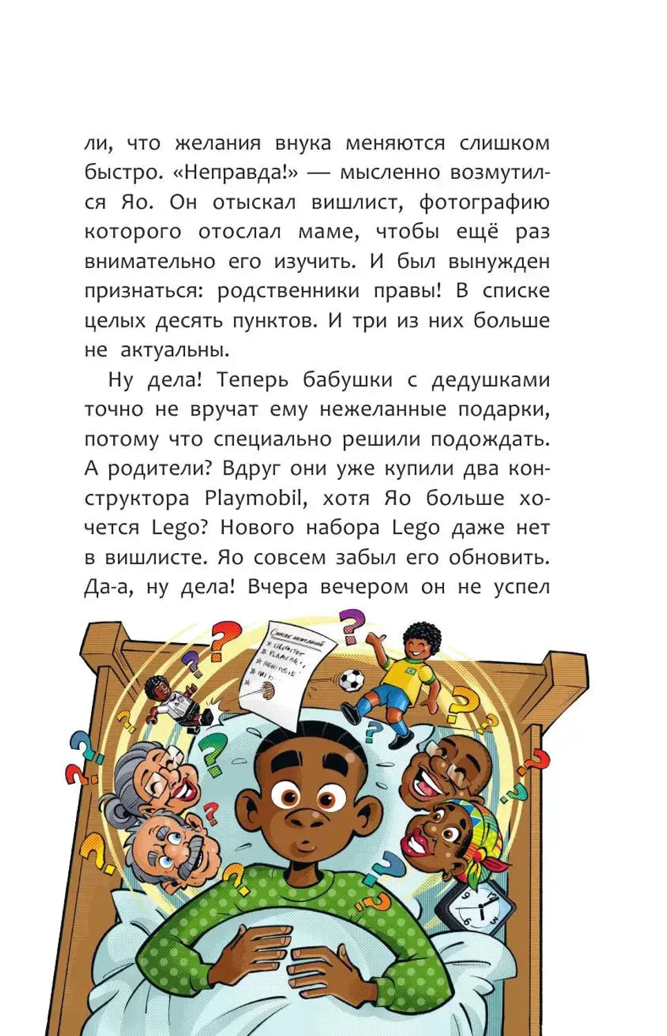 Текстовая страница с иллюстрацией Яо в кровати