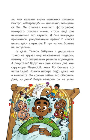 Текстовая страница с иллюстрацией Яо в кровати