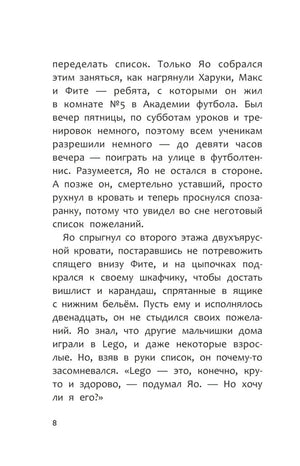 Страница 8 с текстом о Яо и его друзьях по комнате №5