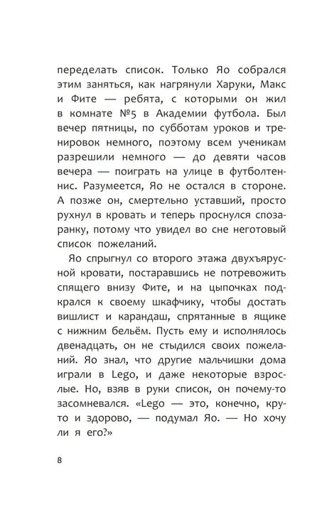 Страница 8 с текстом о Яо и его друзьях по комнате №5