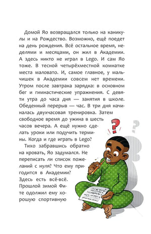 Страница с иллюстрацией Яо в зелёной пижаме со списком