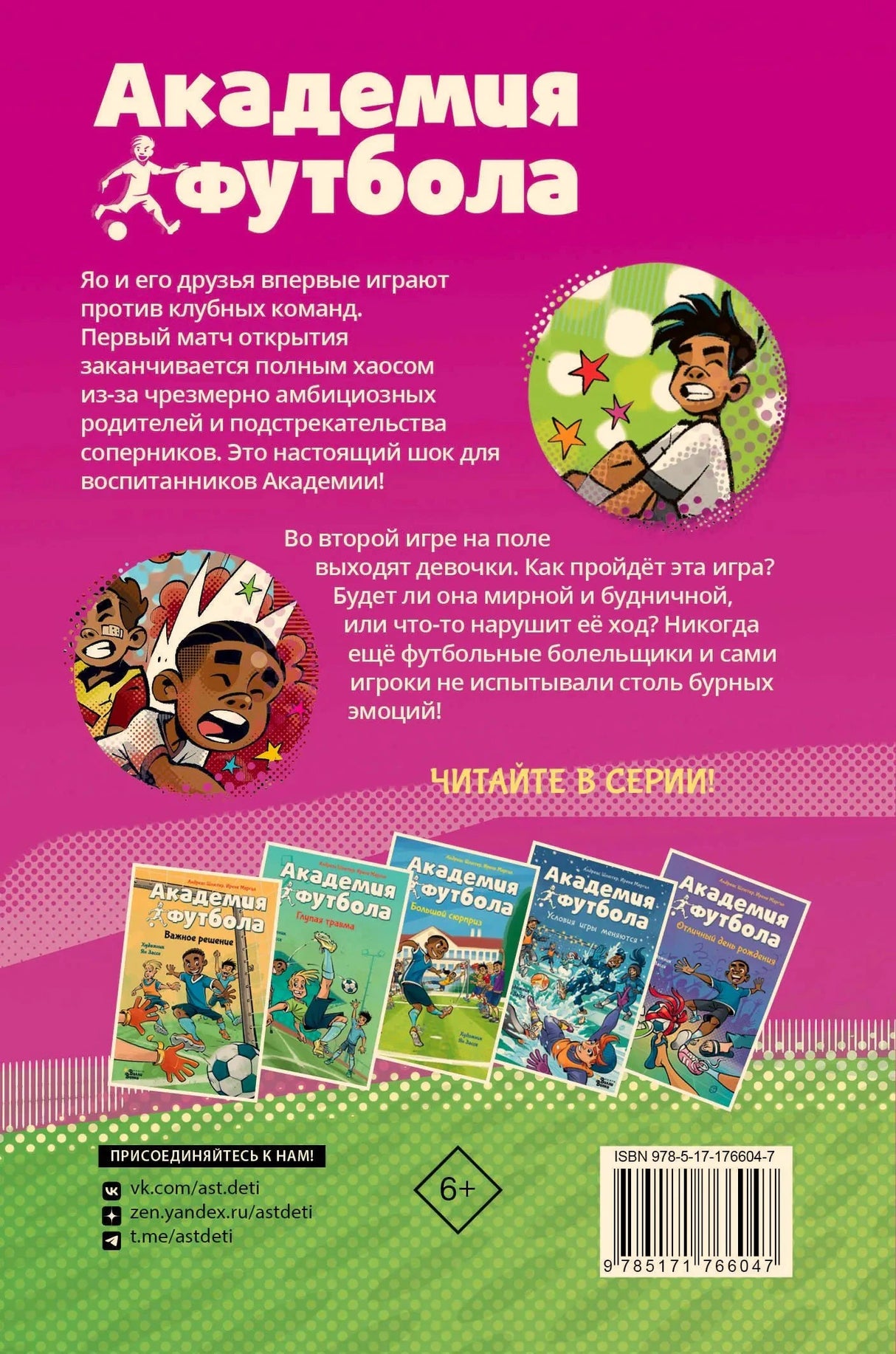Задняя обложка с аннотацией и серией книг