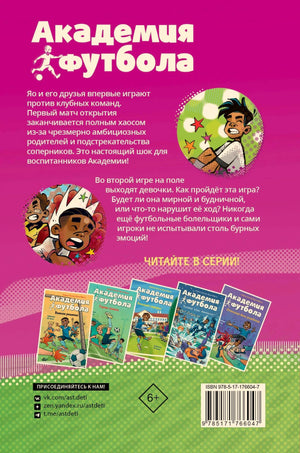 Задняя обложка с аннотацией и серией книг