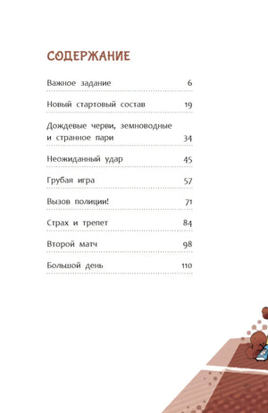 Содержание книги с названиями глав