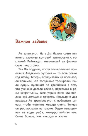 Начало главы «Важное задание» с иллюстрацией героев