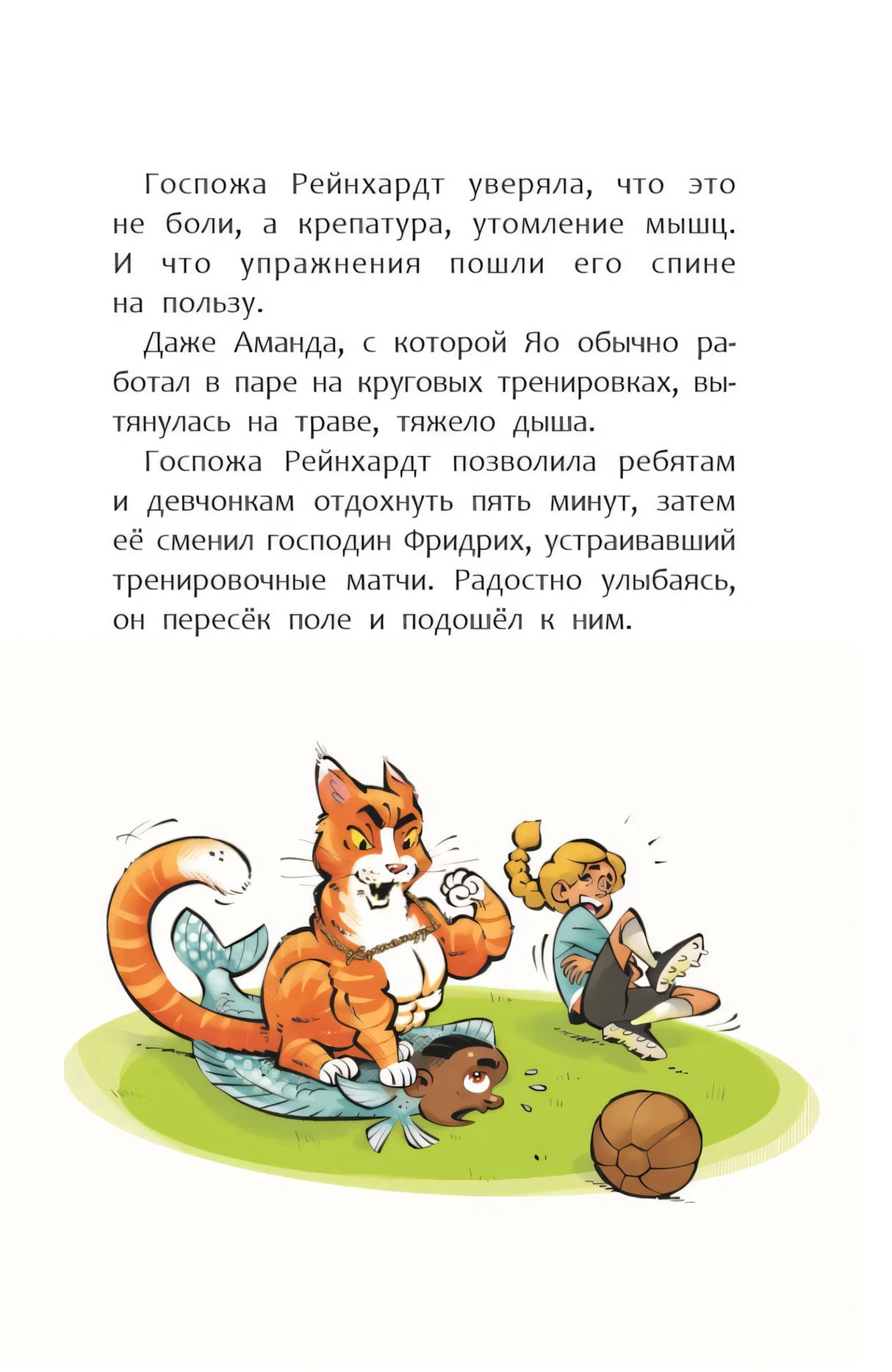 Страница с иллюстрацией кота, змеи и мальчика