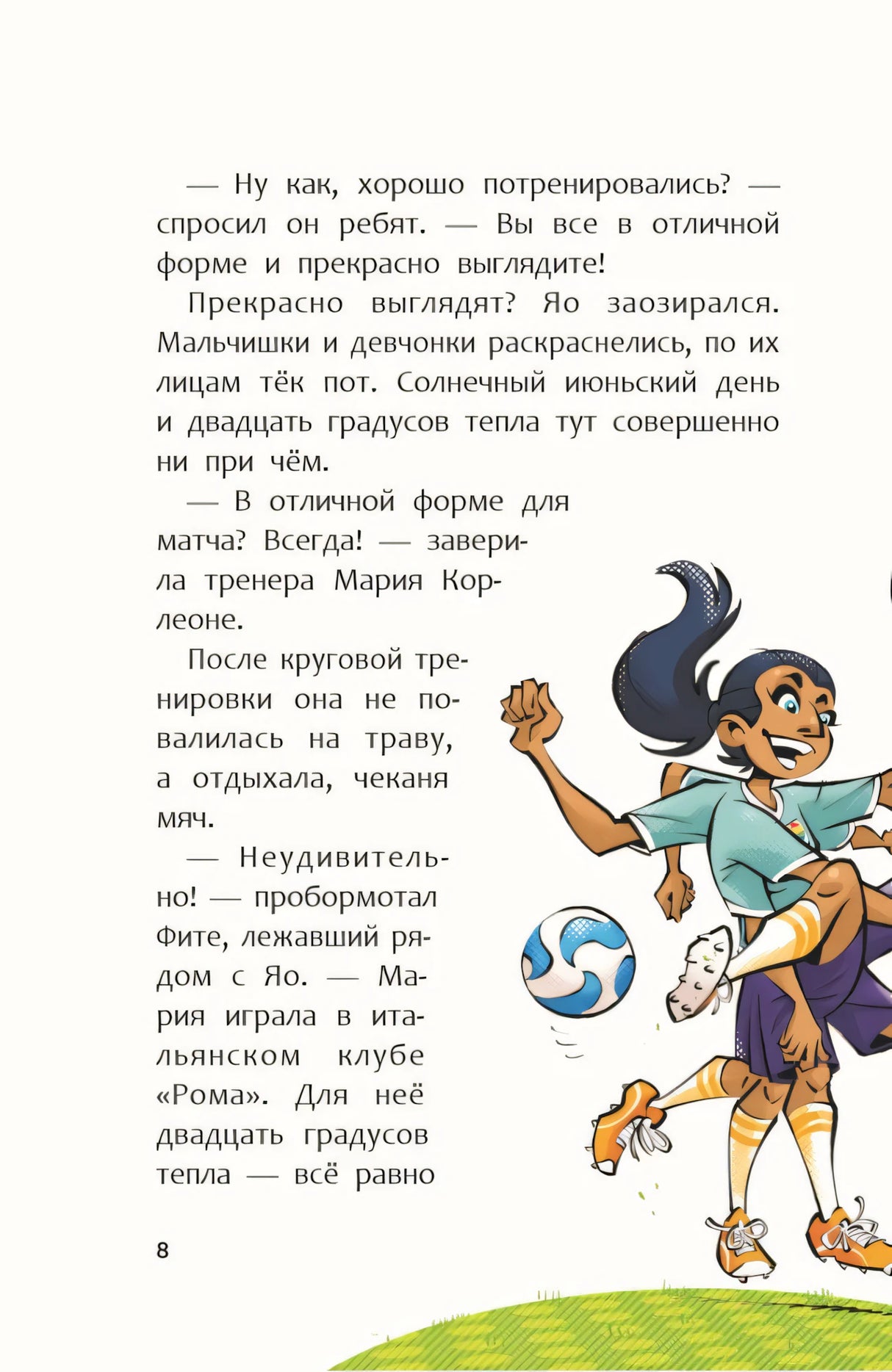Страница с текстом и иллюстрацией девочки с мячом