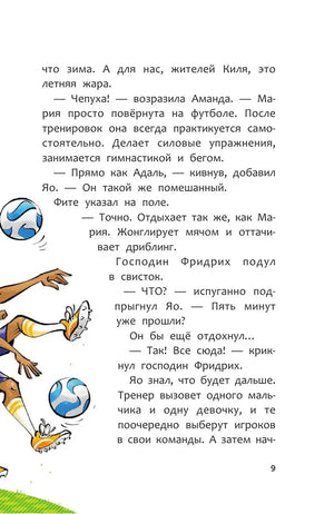 Страница 9 с текстом и иллюстрацией ног футболиста