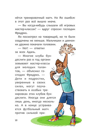 Страница с иллюстрацией тренера со свистком