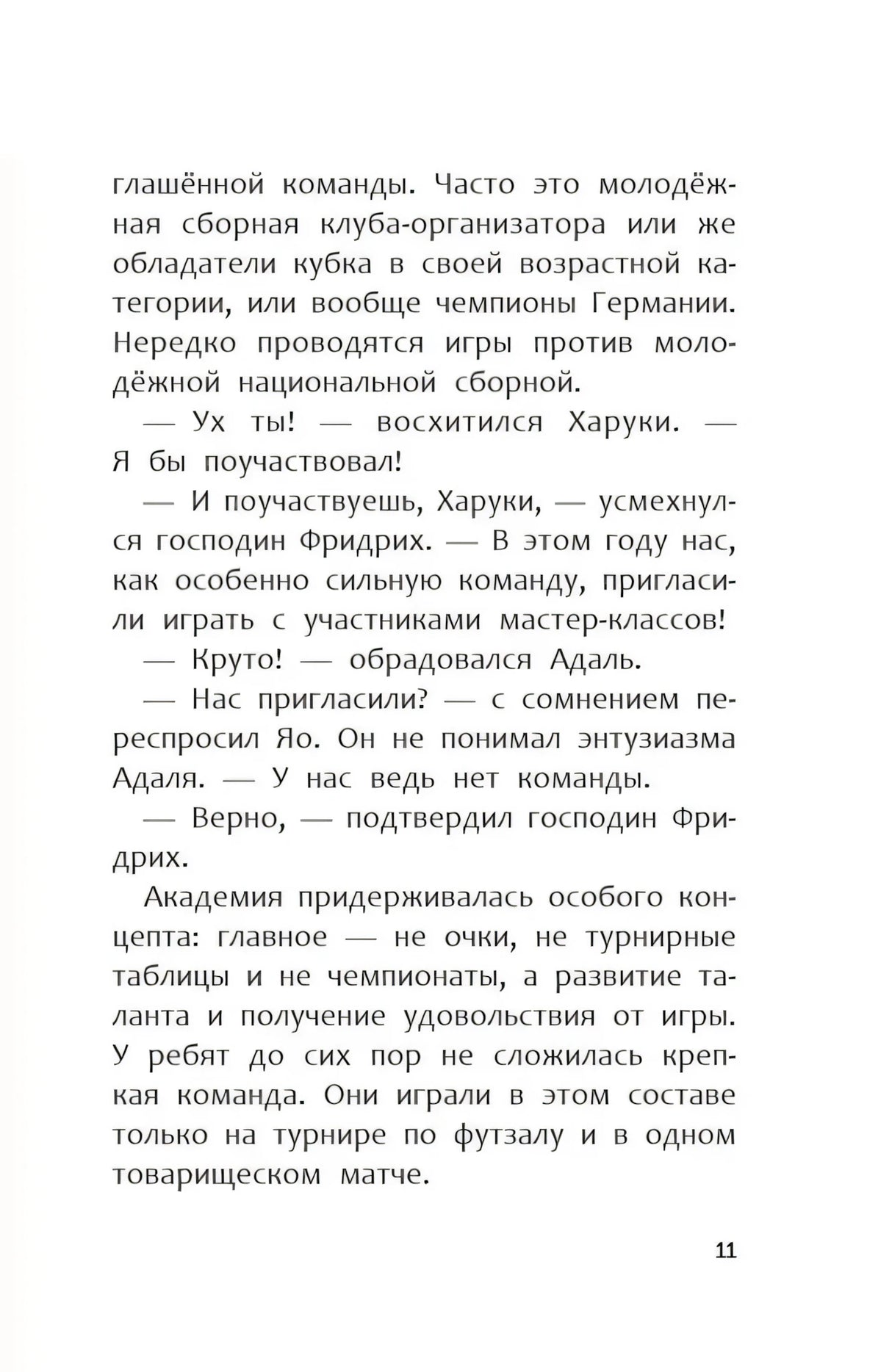 Страница 11 с текстом о тренировках в Академии