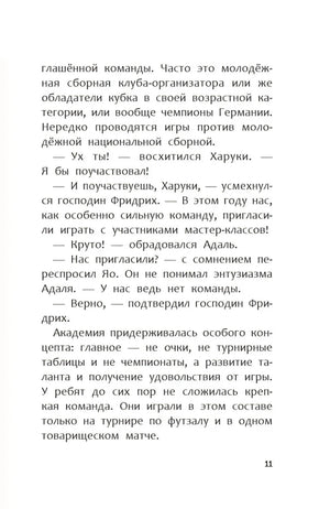 Страница 11 с текстом о тренировках в Академии