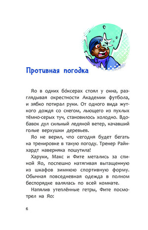 Академия футбола. Условия игры меняются 9785171596163
