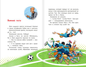 Академия футбола. Важное решение 9785171607203