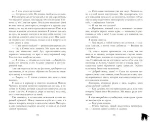 Разворот страниц 194–195 с текстом романа и маленьким силуэтом ворона.