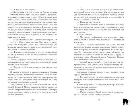 Разворот страниц 194–195 с текстом романа и маленьким силуэтом ворона.