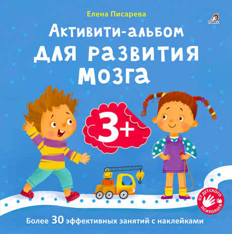 Активити - альбом для развития мозга null - 0