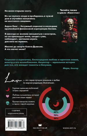 Акцентор 9785171731083