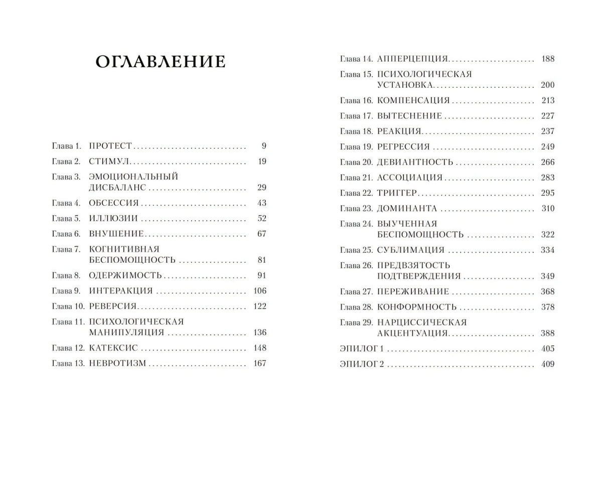 Акцентор 9785171731083