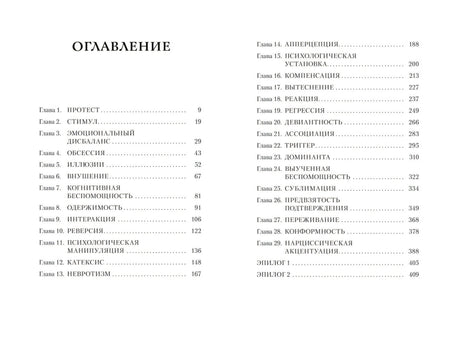 Акцентор 9785171731083