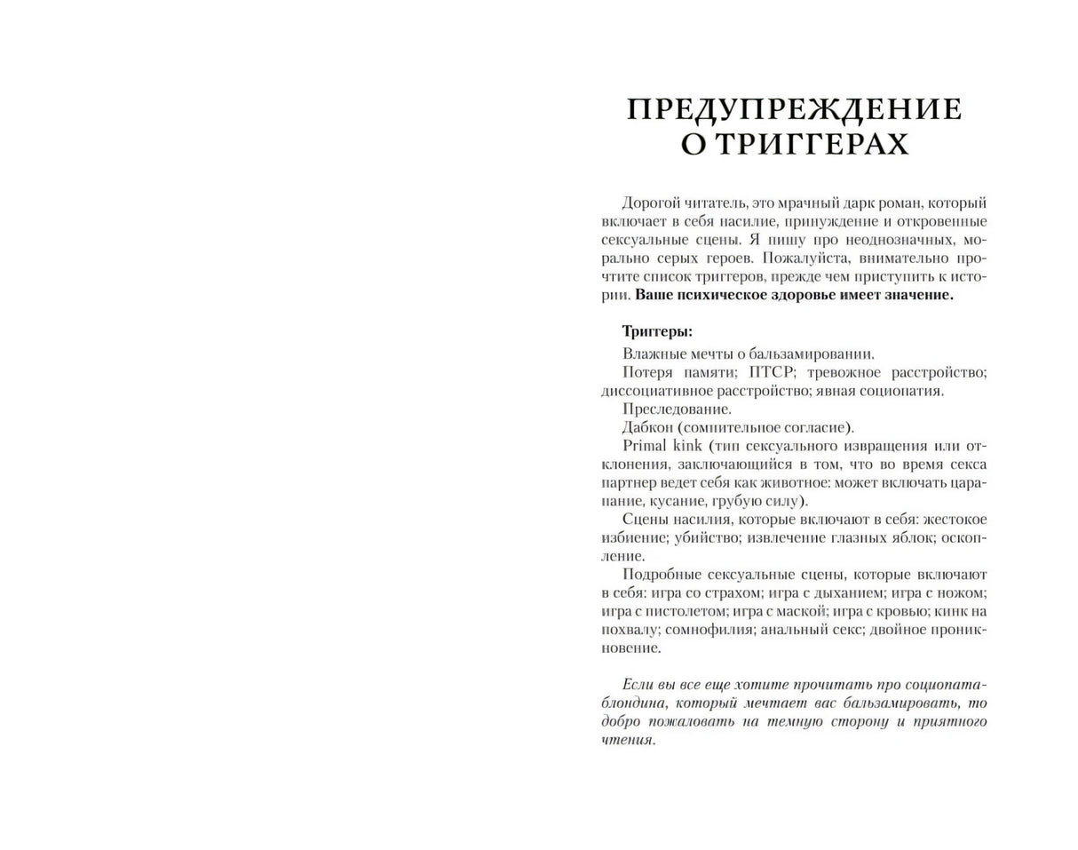 Акцентор 9785171731083