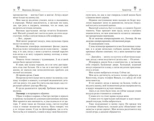 Акцентор 9785171731083