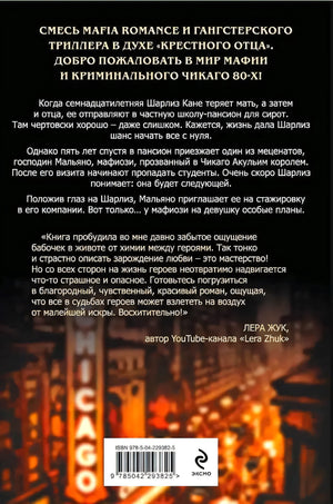 Задняя обложка с аннотацией, отзывом, штрихкодом и логотипом Эксмо