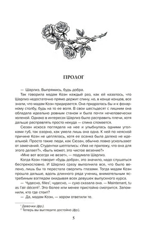 Страница 5: начало пролога с рисунком роз и текстом