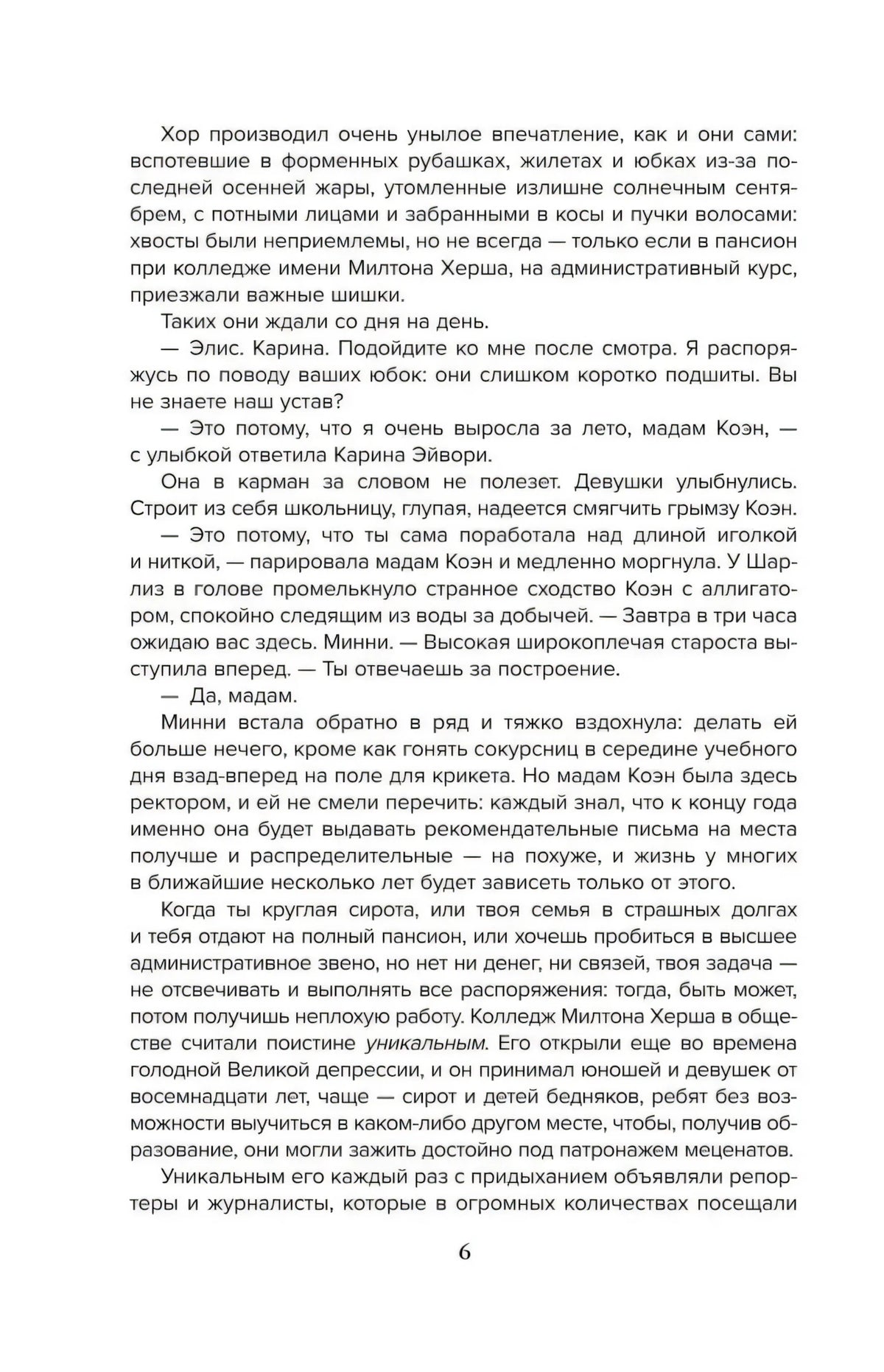 Страница 6 пролога с текстом