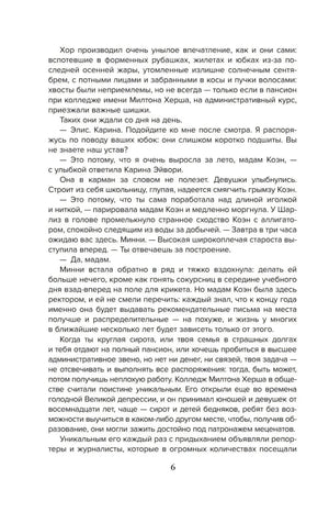 Страница 6 пролога с текстом