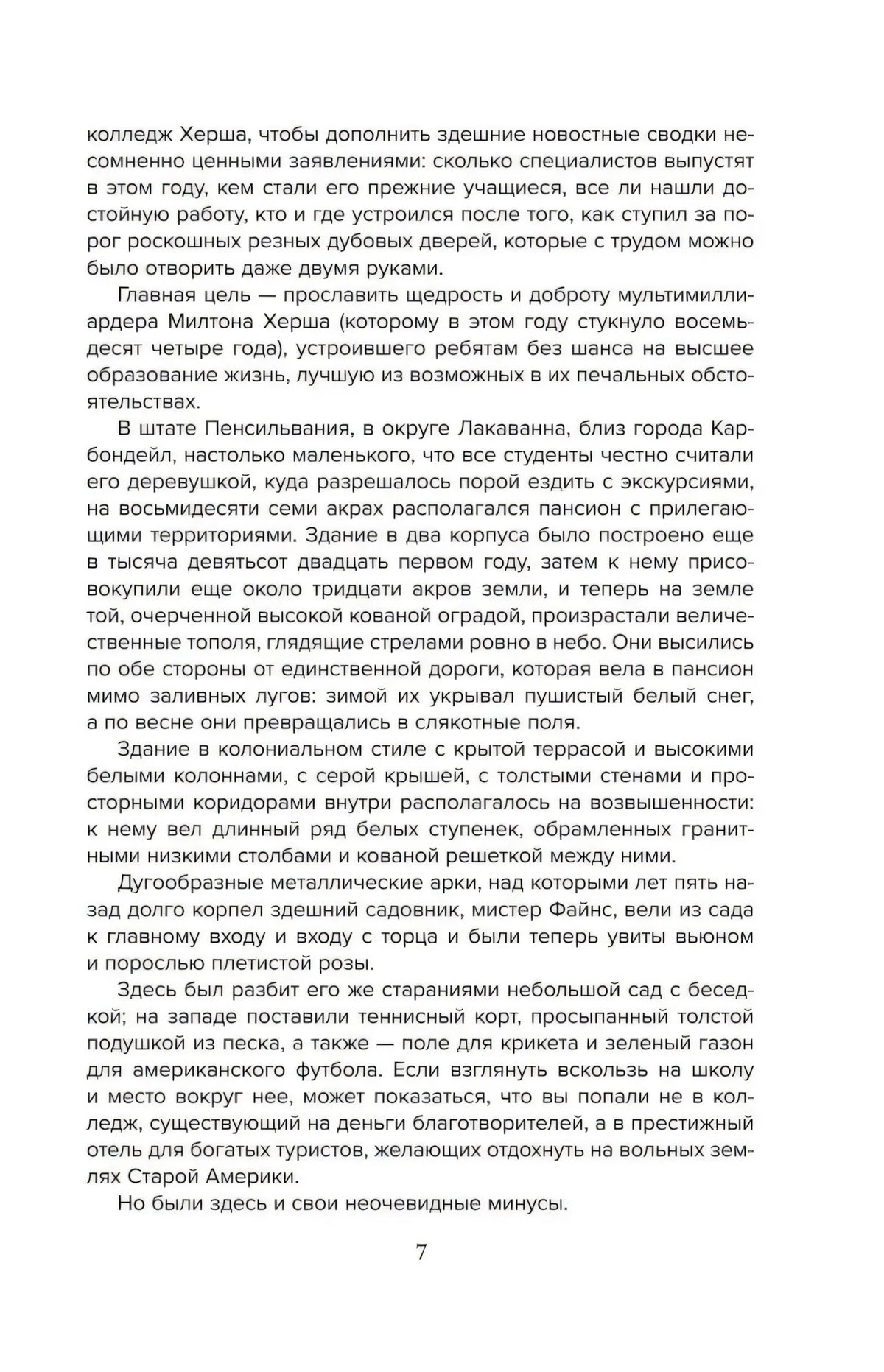 Страница 7 пролога с текстом