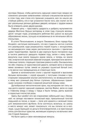Страница 7 пролога с текстом