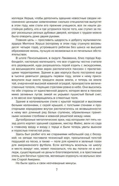 Страница 7 пролога с текстом