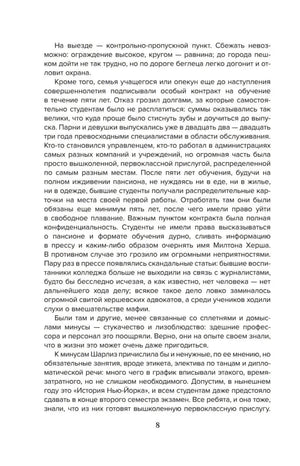 Страница 8 пролога с текстом