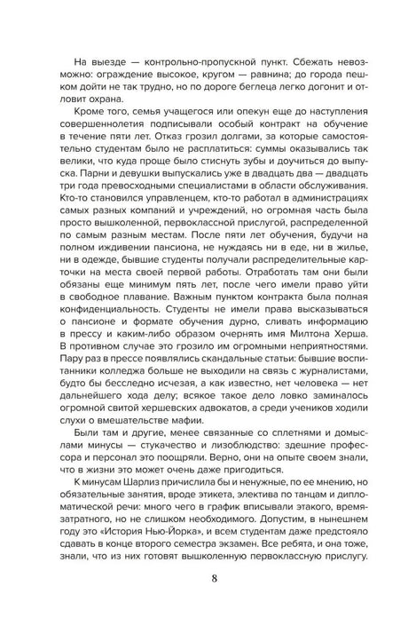Страница 8 пролога с текстом