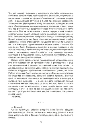 Страница 9 пролога с текстом и разделителем