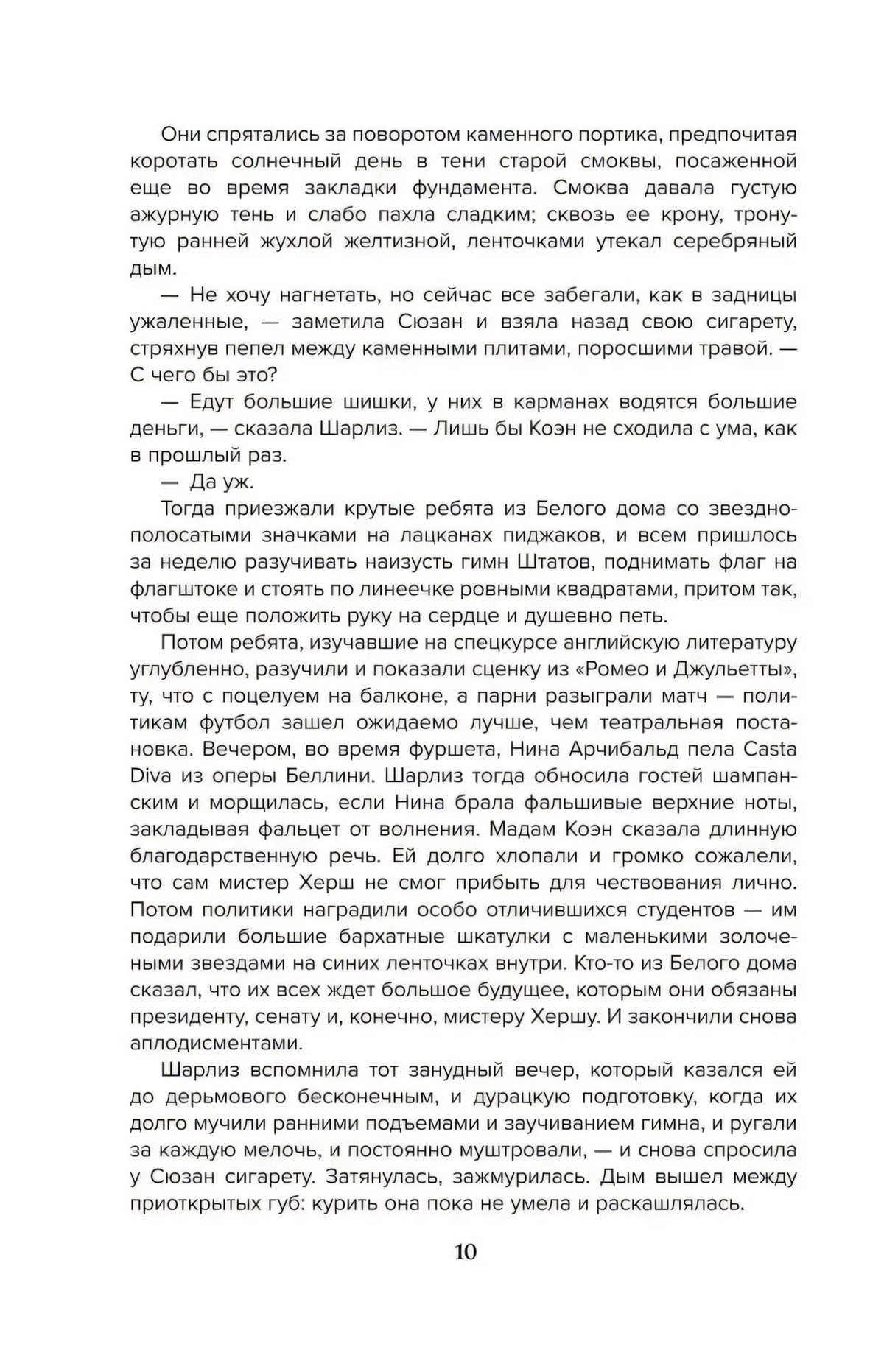 Страница 10 пролога с текстом