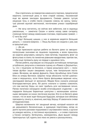Страница 10 пролога с текстом