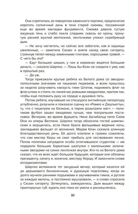 Страница 10 пролога с текстом