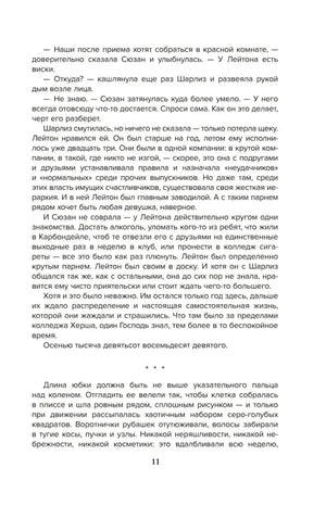 Страница 11 пролога с текстом и разделителем