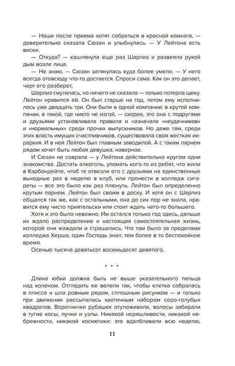 Страница 11 пролога с текстом и разделителем
