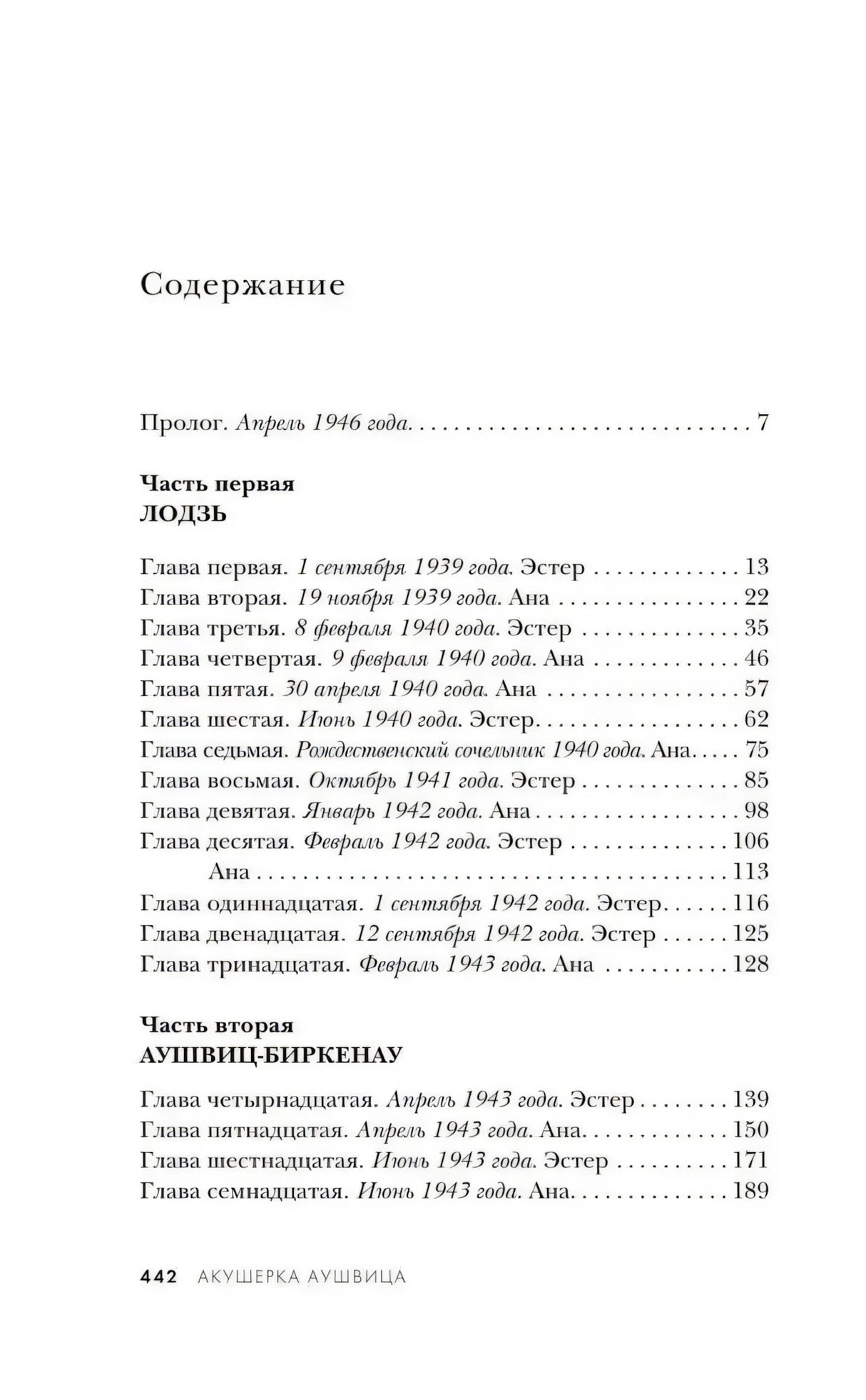 Страница содержания: пролог и главы первой и второй частей