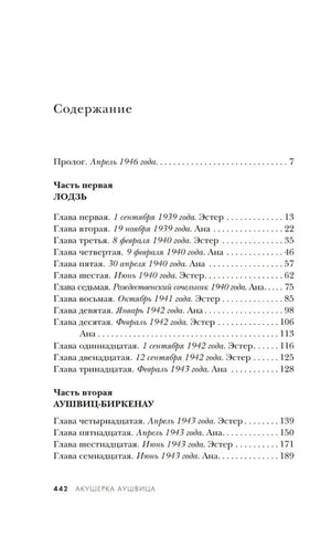Страница содержания: пролог и главы первой и второй частей